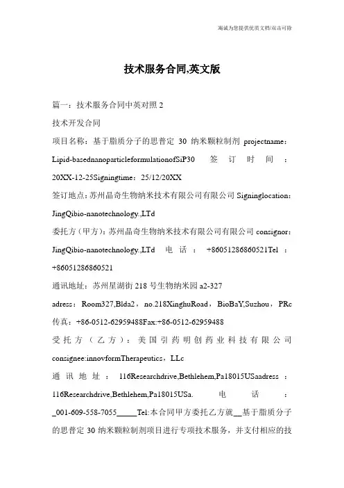 技术服务合同,英文版