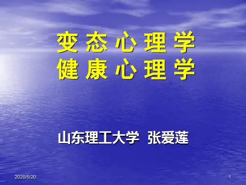 第四章 变态心理学1-4 zal