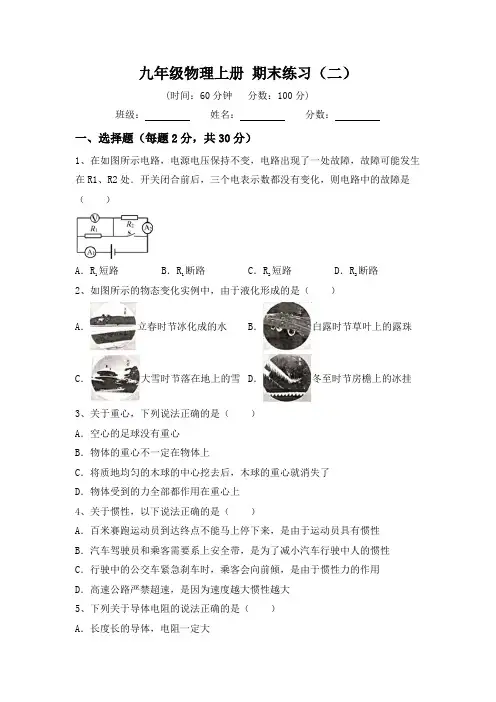 2021-2022学年九年级上册物理试题 期末练习2 沪粤版 含答案
