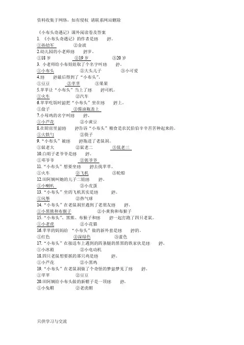 课外书测试题及答案