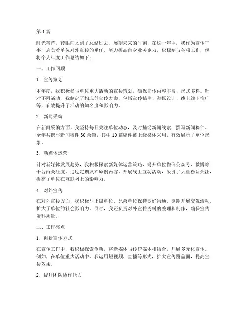 宣传干事个人年度总结(3篇)