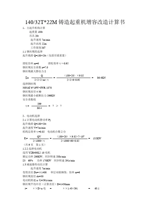 140T桥式起重机计算书