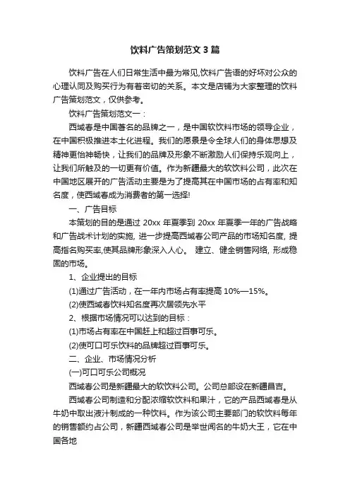 饮料广告策划范文3篇