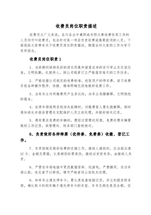 收费员岗位职责描述