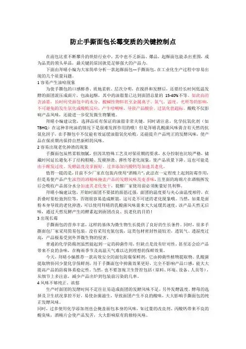 防止手撕面包长霉变质的关键控制点