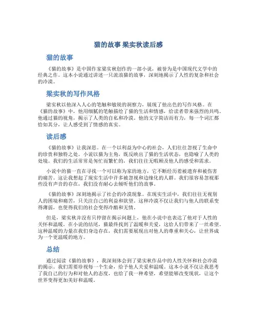 猫的故事 梁实秋读后感