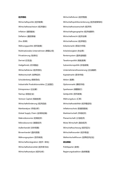 catti德语三级笔译备考词汇1