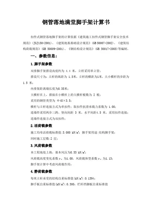 钢管落地满堂脚手架计算书