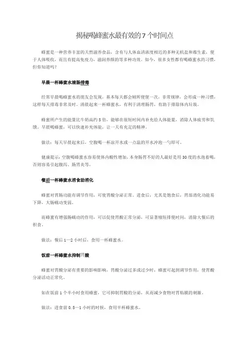 揭秘喝蜂蜜水最有效的7个时间点