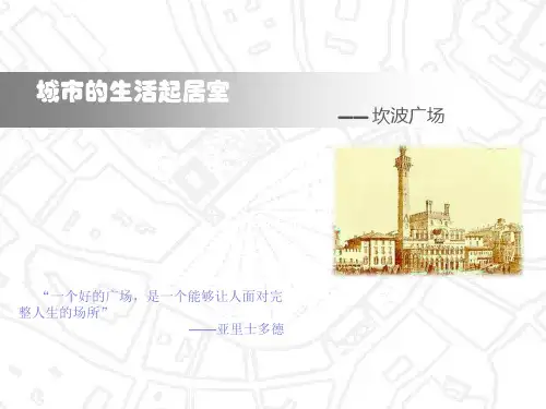 坎波广场