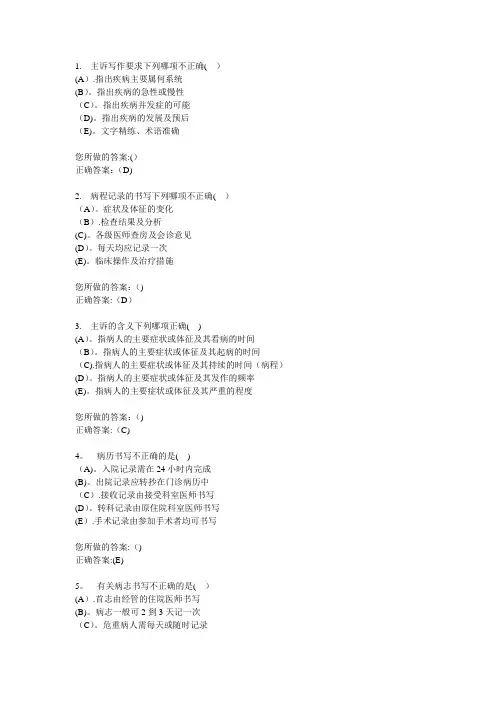 病历书写规范+体格检查