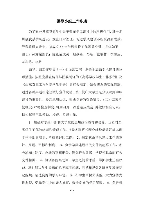 领导小组工作职责