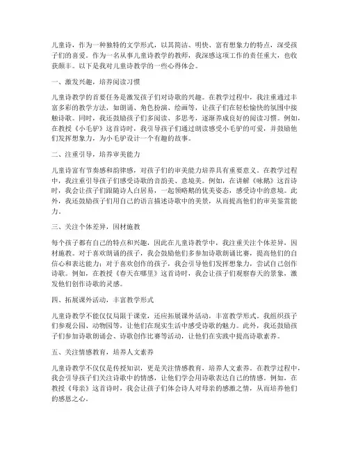 浅谈儿童诗教学心得体会