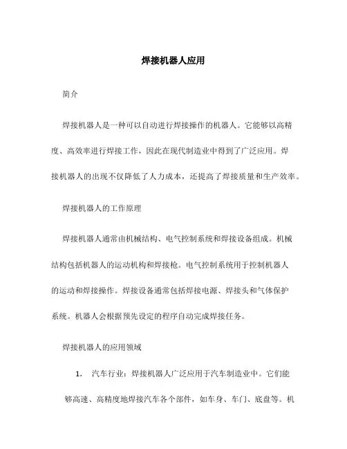 焊接机器人应用