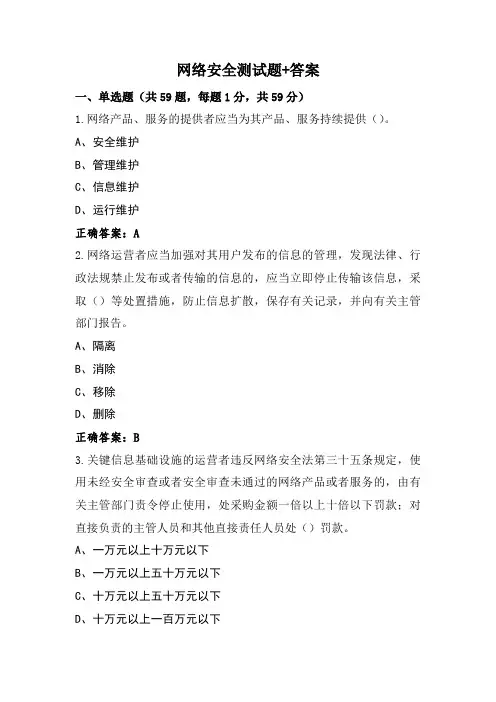 网络安全测试题+答案