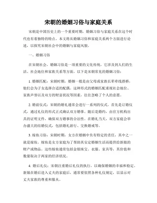 宋朝的婚姻习俗与家庭关系