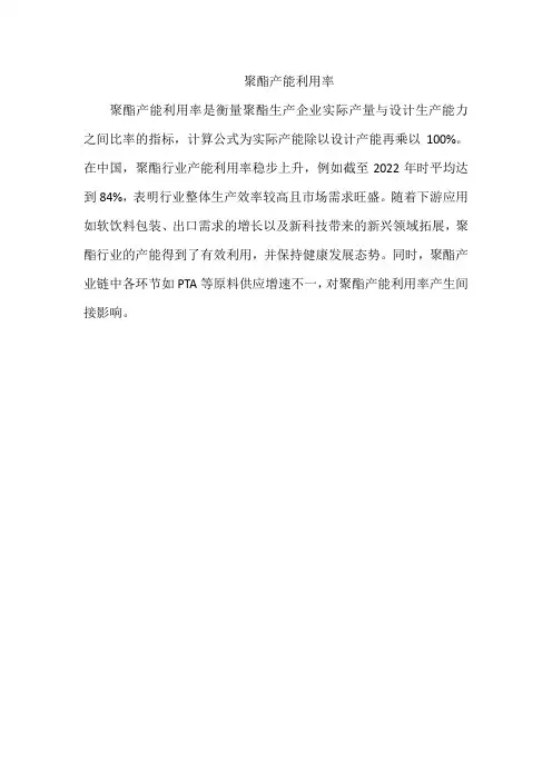 聚酯产能利用率