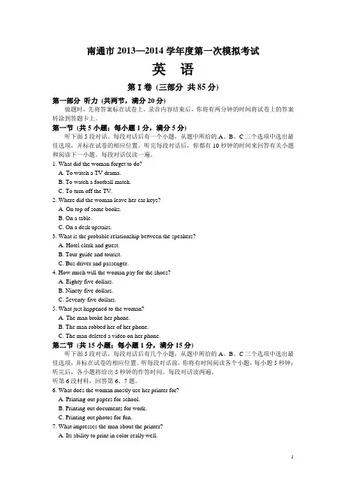 江苏省南通市2014届高三第一次调研测试英语试题(word版,含答案)
