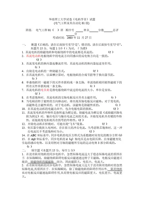 华南理工大学_历年电机试卷及答案