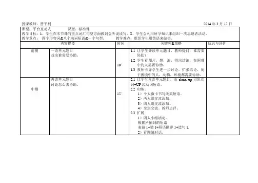 EEPO教案