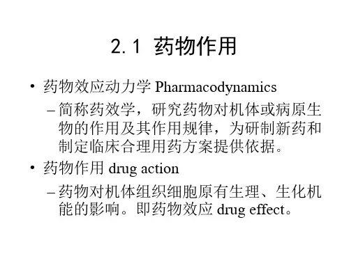 Chapter2药物效应动力学