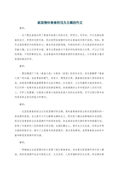 家国情怀青春担当为主题的作文