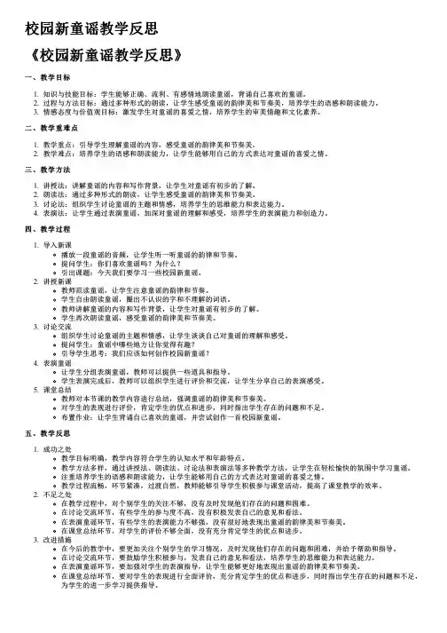 校园新童谣教学反思