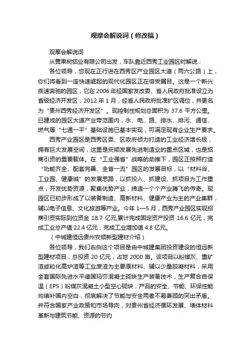 观摩会解说词（修改稿）