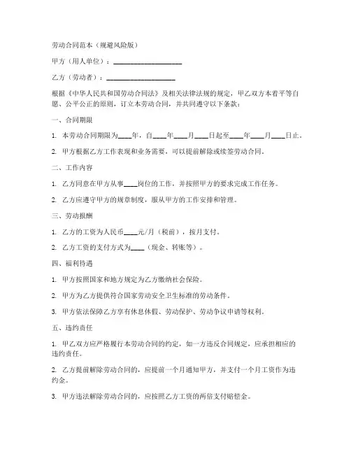 规避风险的劳动合同范本