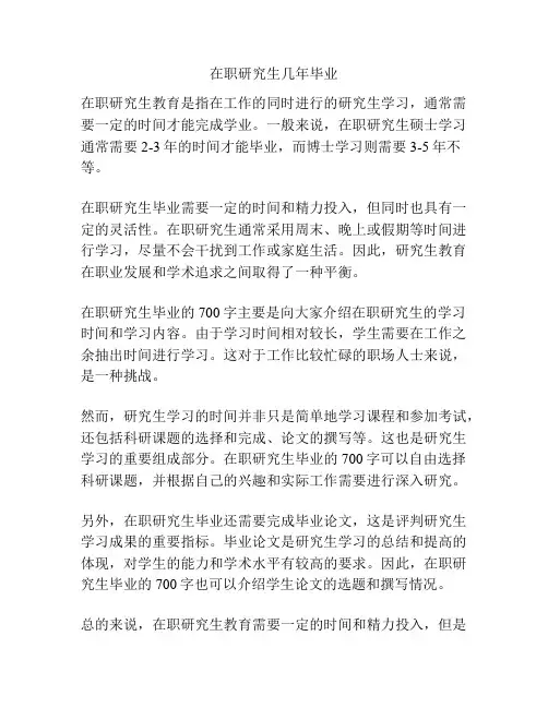 在职研究生几年毕业