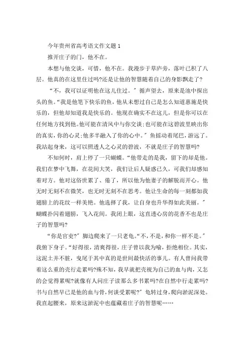 今年贵州省高考语文作文题