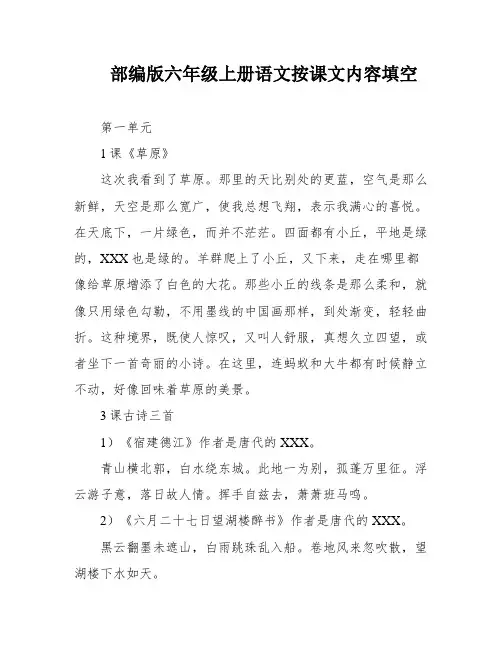 部编版六年级上册语文按课文内容填空