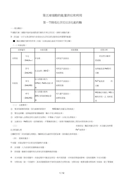 必修1第五章细胞的能量供应和利用知识点