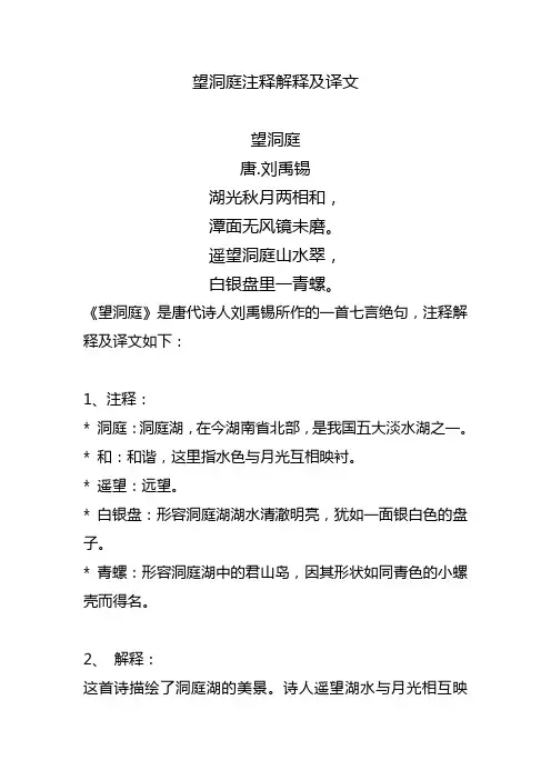望洞庭注释解释及译文