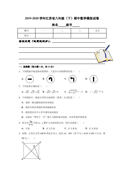 2019-2020学年江苏省八年级(下)期中数学模拟试卷解析版