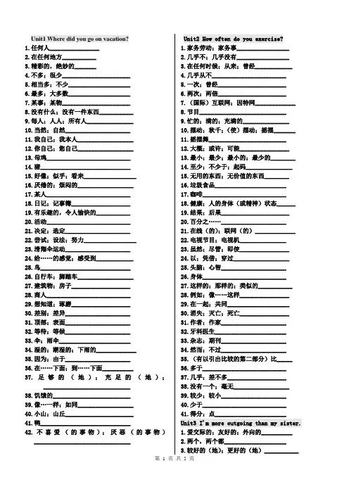 人教版go for it 八年级上册单词默写打印版(word)