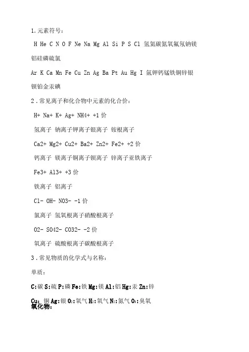 初中化学必背化学式大全汇总