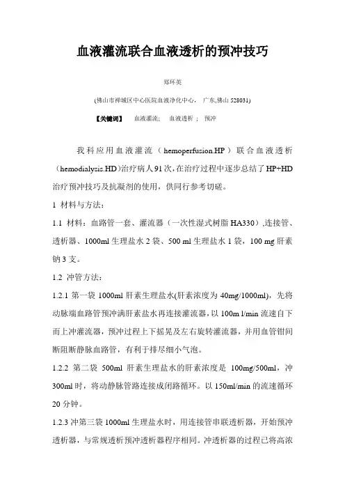 血液灌流预冲技巧