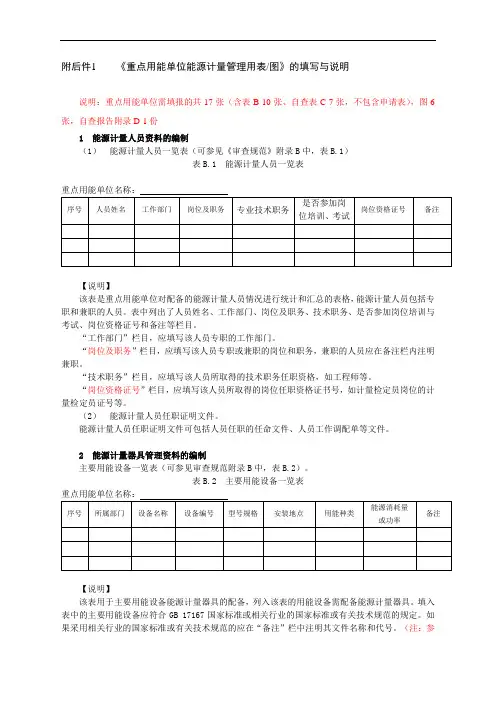 《重点用能单位能源计量管理用表图》填写与说明