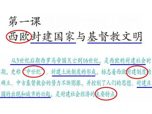 人教版八年级上册历史与社会 第二单元第一课西欧封建国家与基督教文明(共36张PPT)