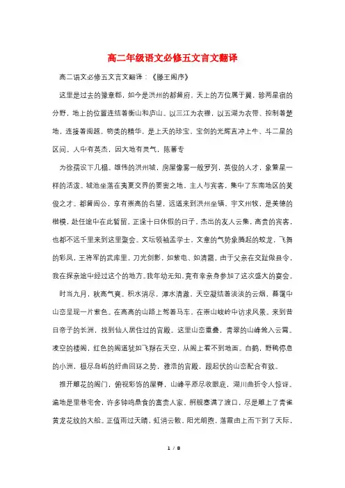 高二年级语文必修五文言文翻译