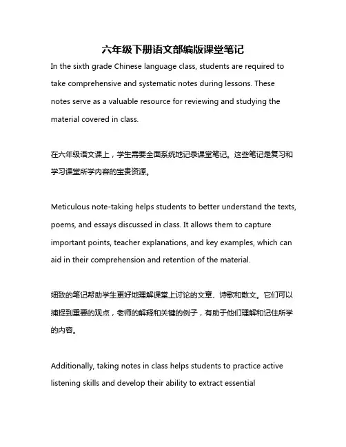 六年级下册语文部编版课堂笔记