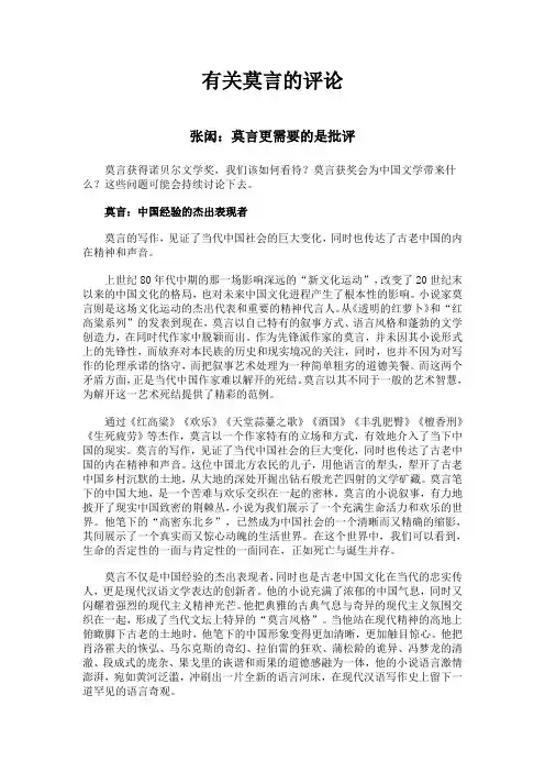 有关莫言的评论.doc
