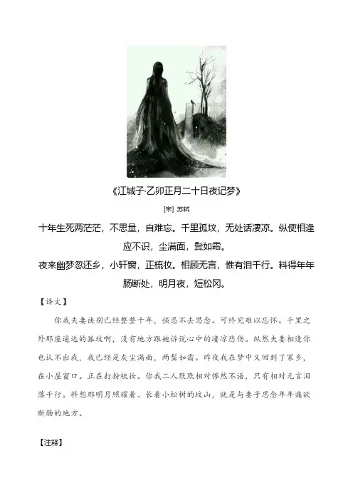 宋词译文及赏析-苏轼《江城子.乙卯正月二十日夜记梦》
