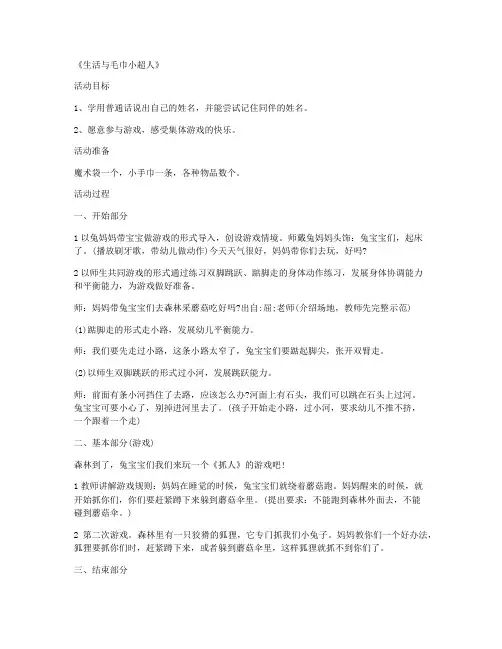 【幼教】-学前班数学优秀说课稿及反思 第13课《生活与毛巾小超人》开学第一课教案