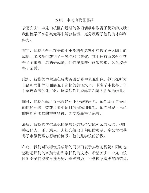 安庆一中龙山校区喜报