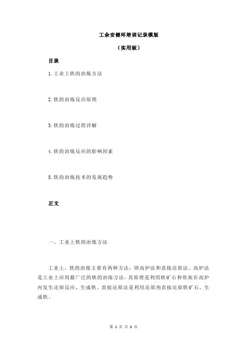 工余安健环培训记录模版