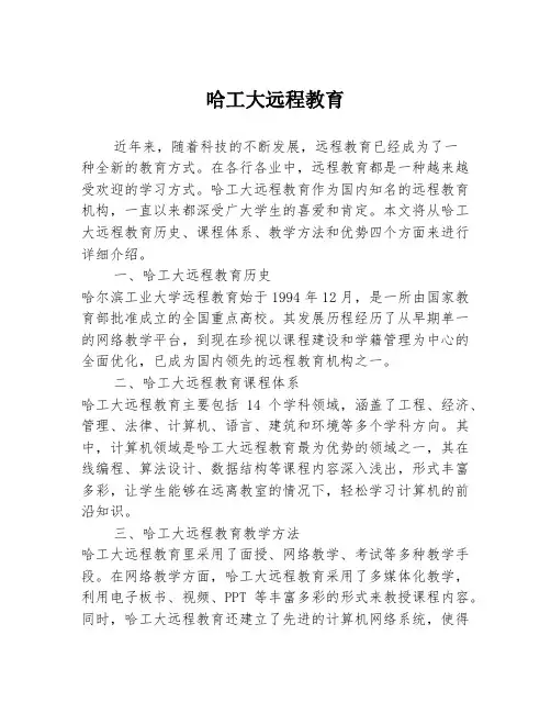 哈工大远程教育