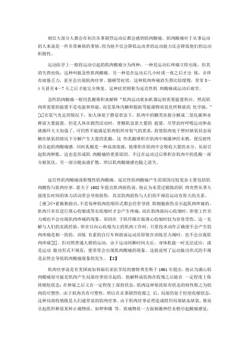 运动后肌肉酸痛的原因及解决方法