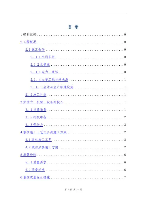 特大桥圆柱墩身施工方案(圆柱)